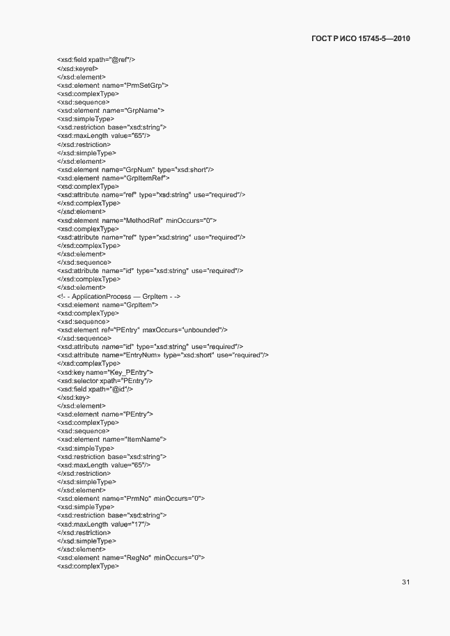 Страница 35 ГОСТ Р ИСО 15745-5-2010