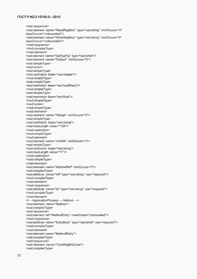 Страница 36 ГОСТ Р ИСО 15745-5-2010