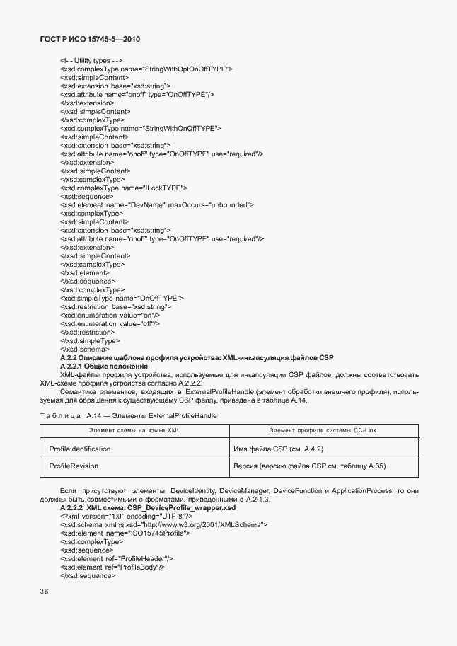 Страница 40 ГОСТ Р ИСО 15745-5-2010