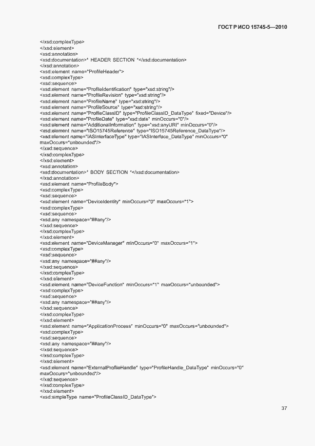 Страница 41 ГОСТ Р ИСО 15745-5-2010