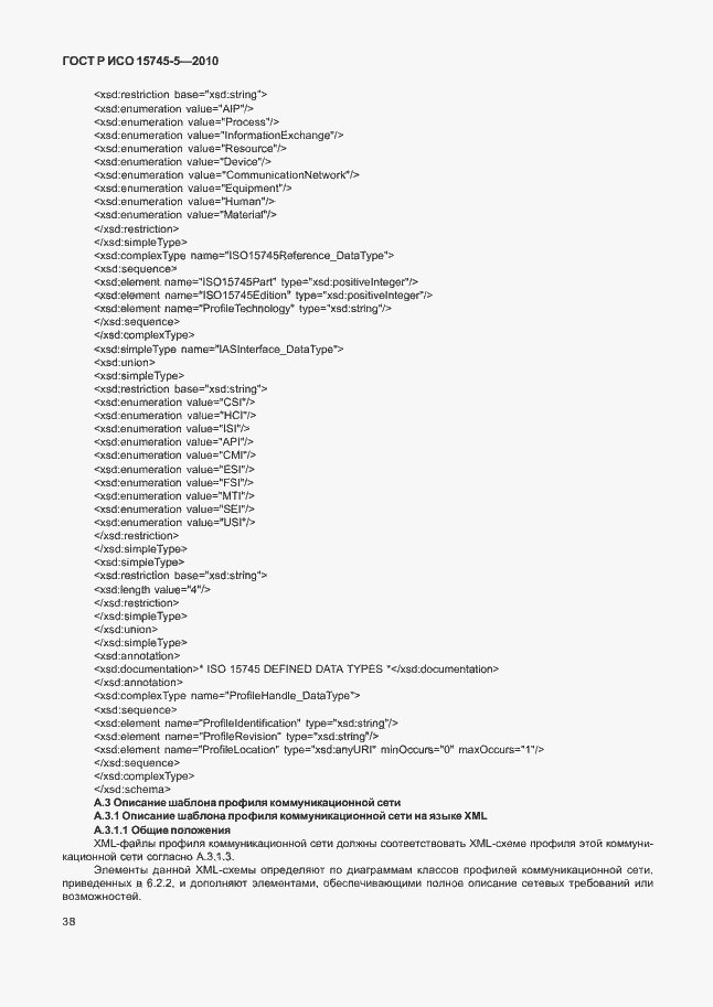 Страница 42 ГОСТ Р ИСО 15745-5-2010