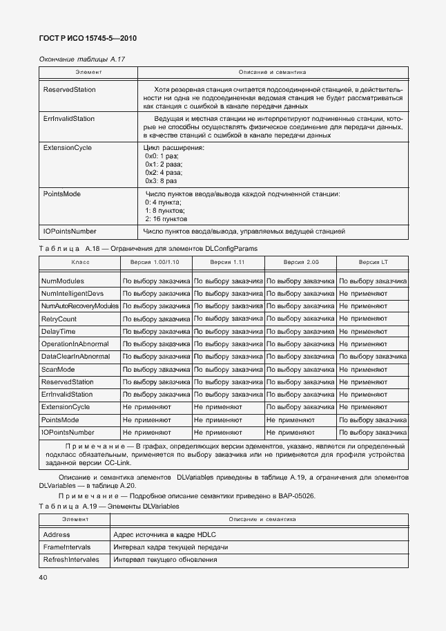 Страница 44 ГОСТ Р ИСО 15745-5-2010