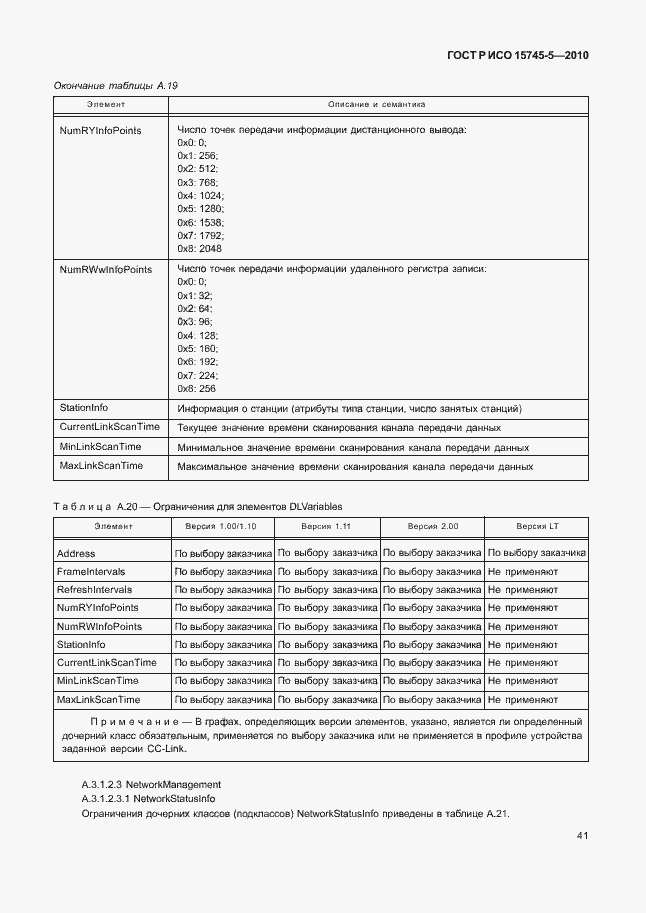 Страница 45 ГОСТ Р ИСО 15745-5-2010