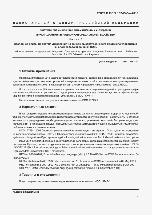 Страница 5 ГОСТ Р ИСО 15745-5-2010