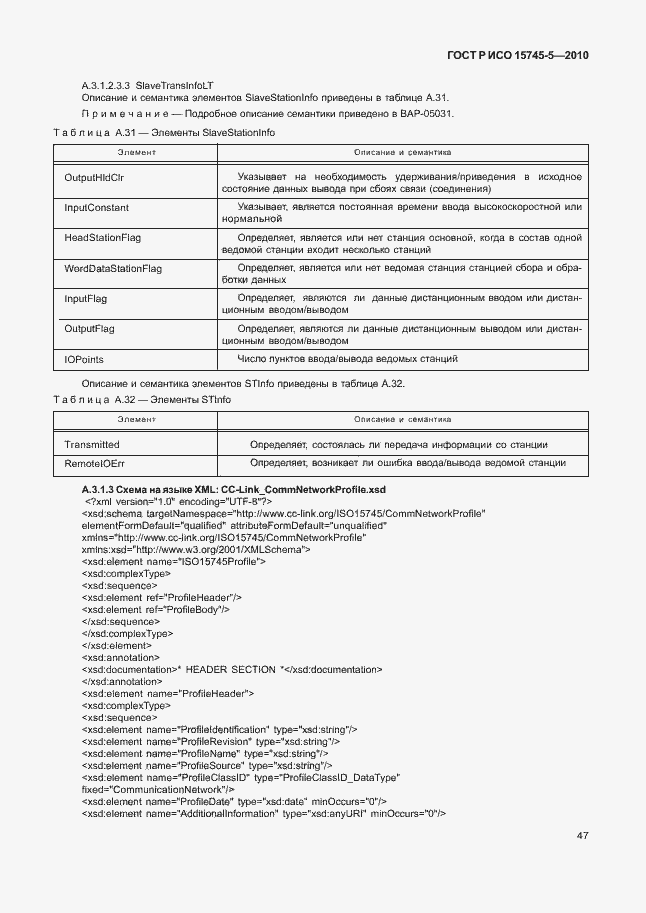 Страница 51 ГОСТ Р ИСО 15745-5-2010