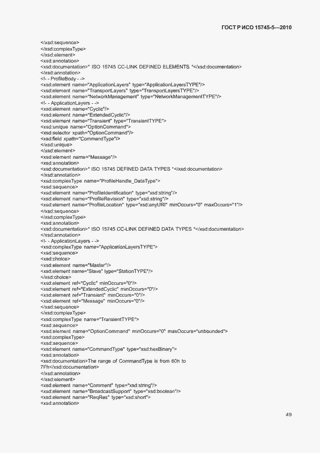 Страница 53 ГОСТ Р ИСО 15745-5-2010