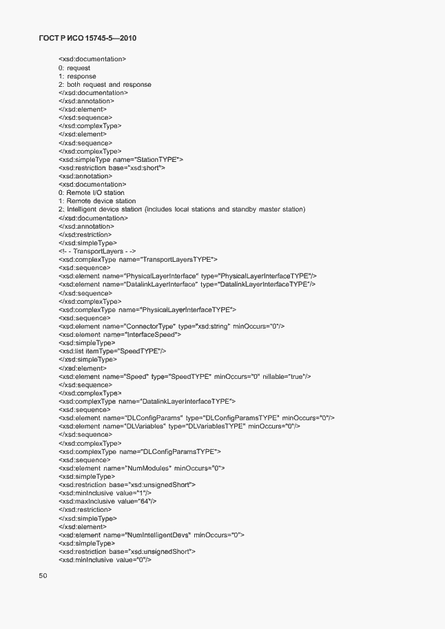 Страница 54 ГОСТ Р ИСО 15745-5-2010