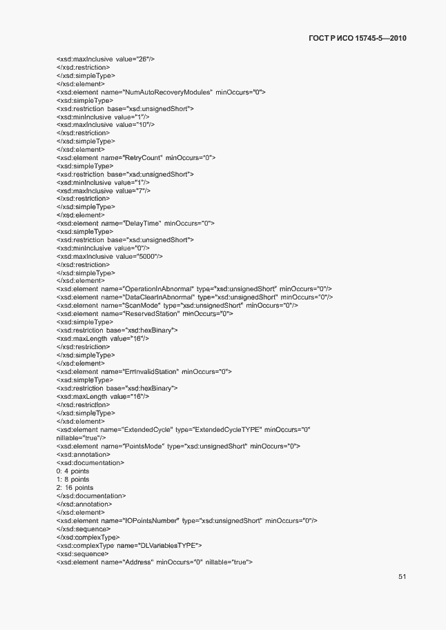 Страница 55 ГОСТ Р ИСО 15745-5-2010