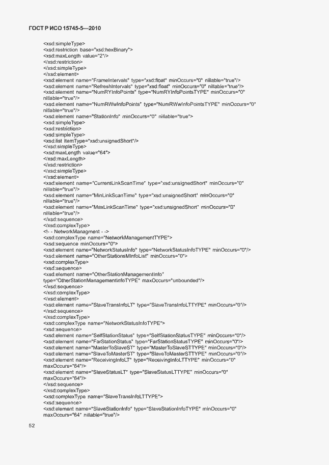 Страница 56 ГОСТ Р ИСО 15745-5-2010