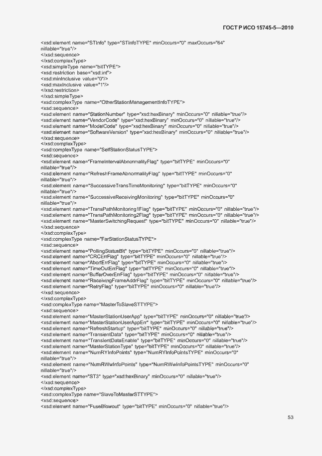 Страница 57 ГОСТ Р ИСО 15745-5-2010