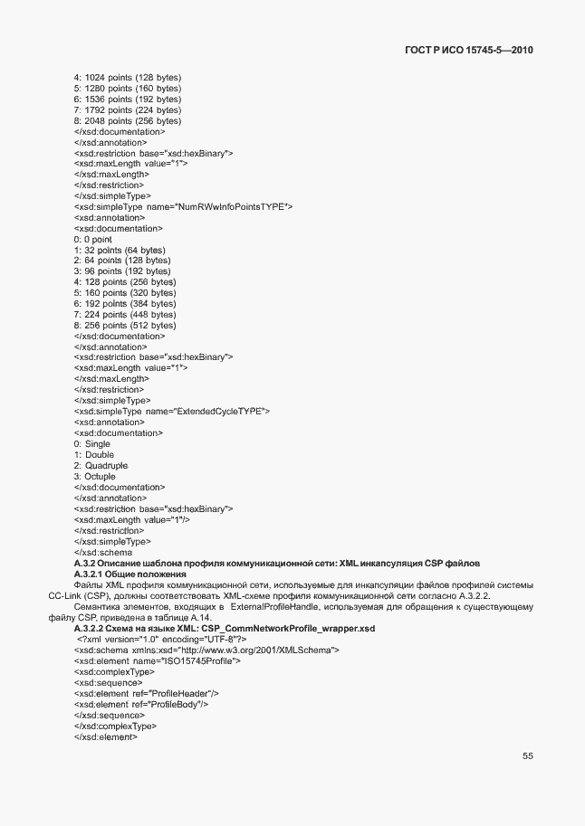 Страница 59 ГОСТ Р ИСО 15745-5-2010