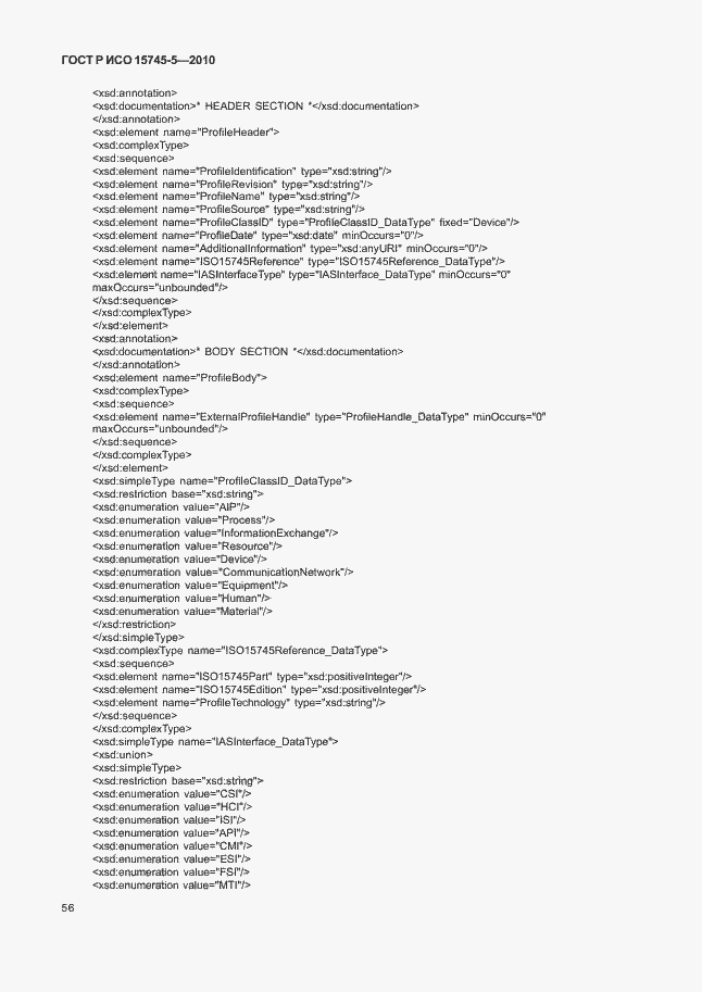 Страница 60 ГОСТ Р ИСО 15745-5-2010