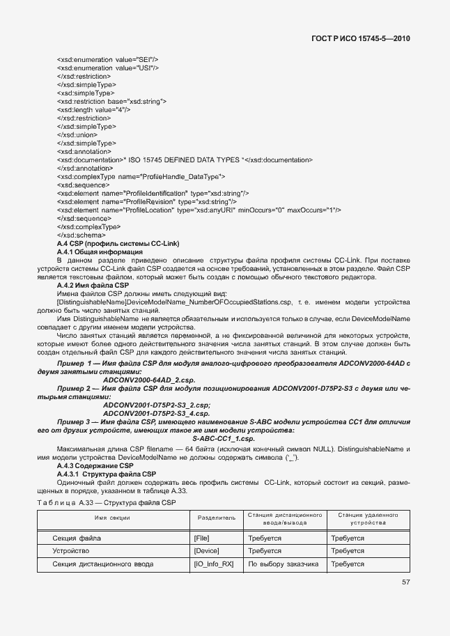 Страница 61 ГОСТ Р ИСО 15745-5-2010