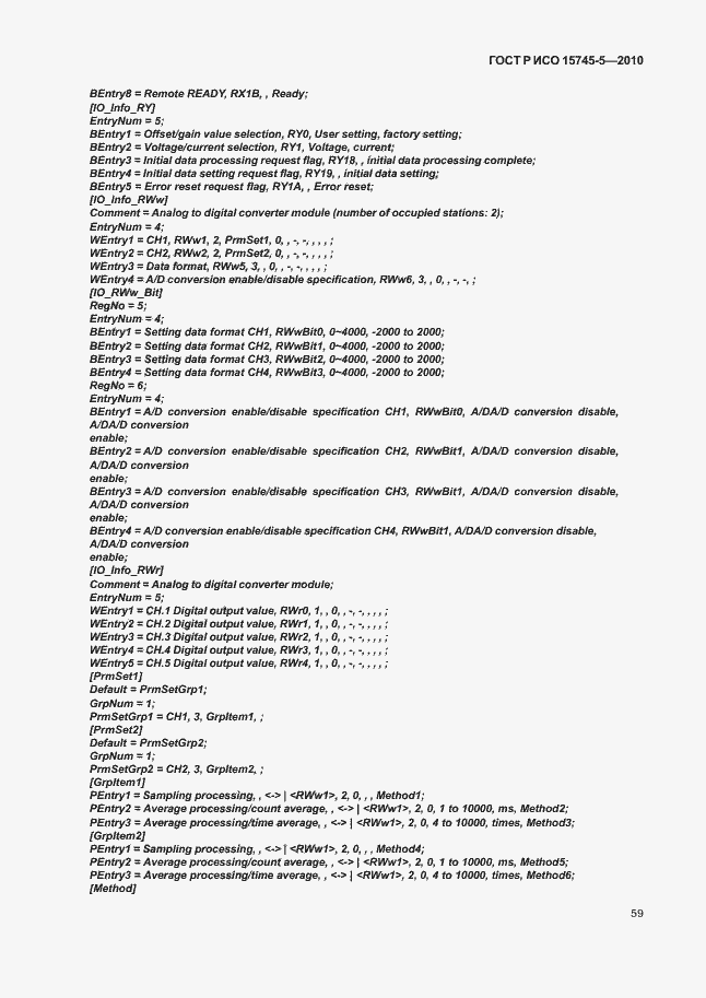 Страница 63 ГОСТ Р ИСО 15745-5-2010