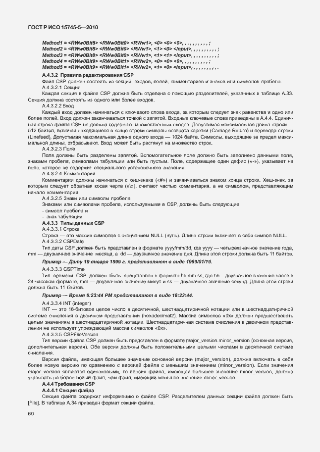 Страница 64 ГОСТ Р ИСО 15745-5-2010