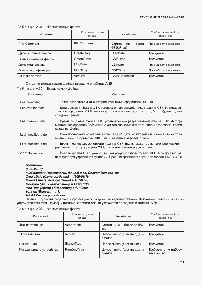 Страница 65 ГОСТ Р ИСО 15745-5-2010