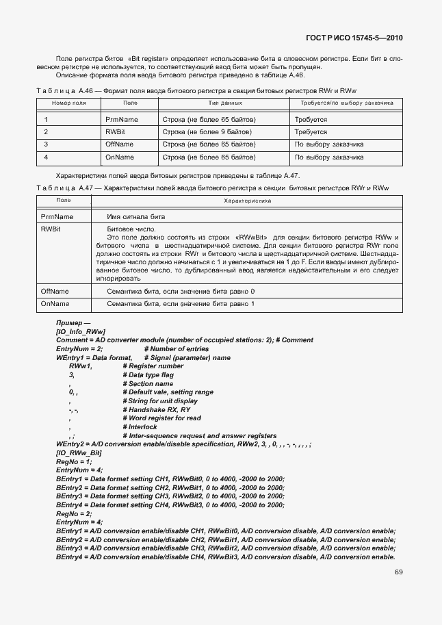 Страница 73 ГОСТ Р ИСО 15745-5-2010