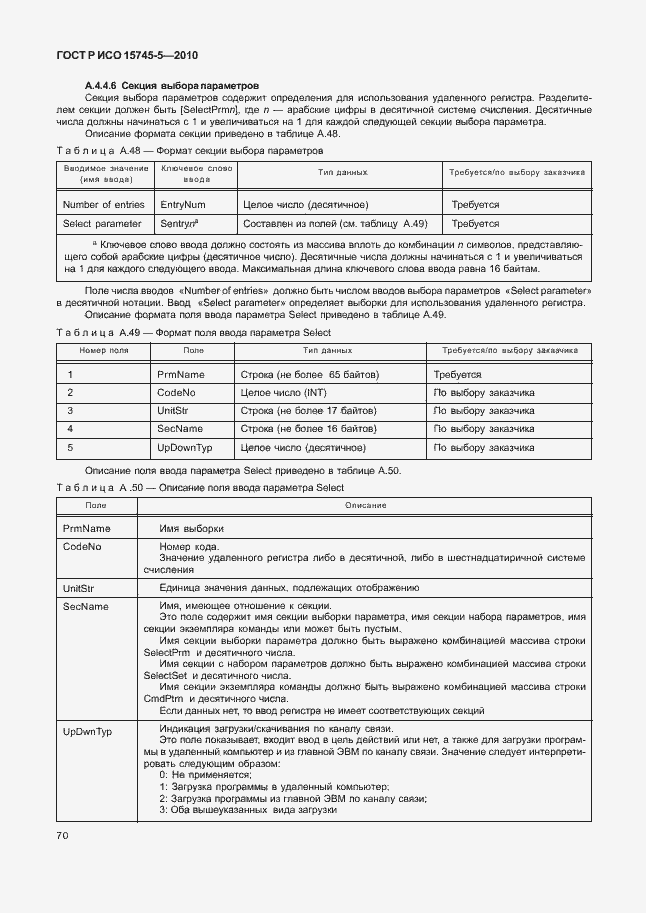 Страница 74 ГОСТ Р ИСО 15745-5-2010