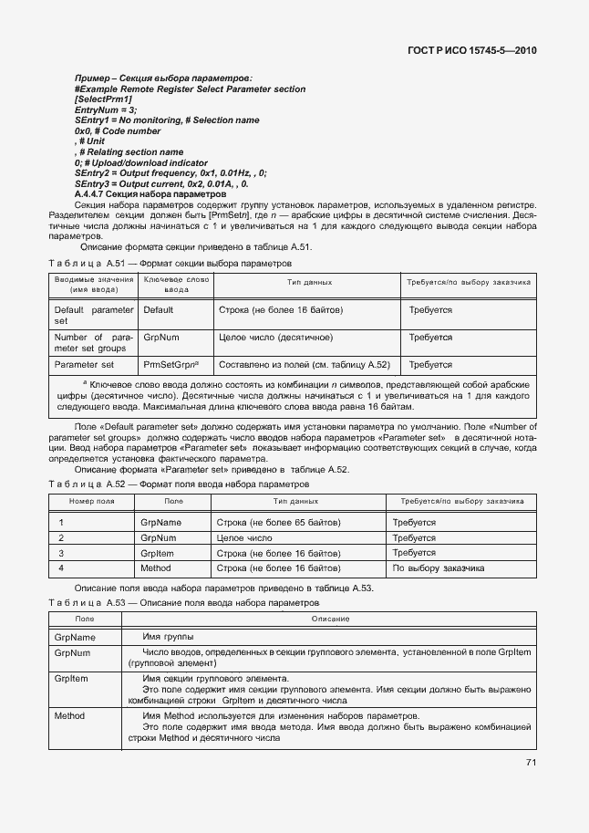 Страница 75 ГОСТ Р ИСО 15745-5-2010