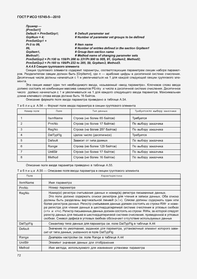 Страница 76 ГОСТ Р ИСО 15745-5-2010