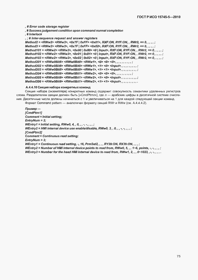 Страница 79 ГОСТ Р ИСО 15745-5-2010