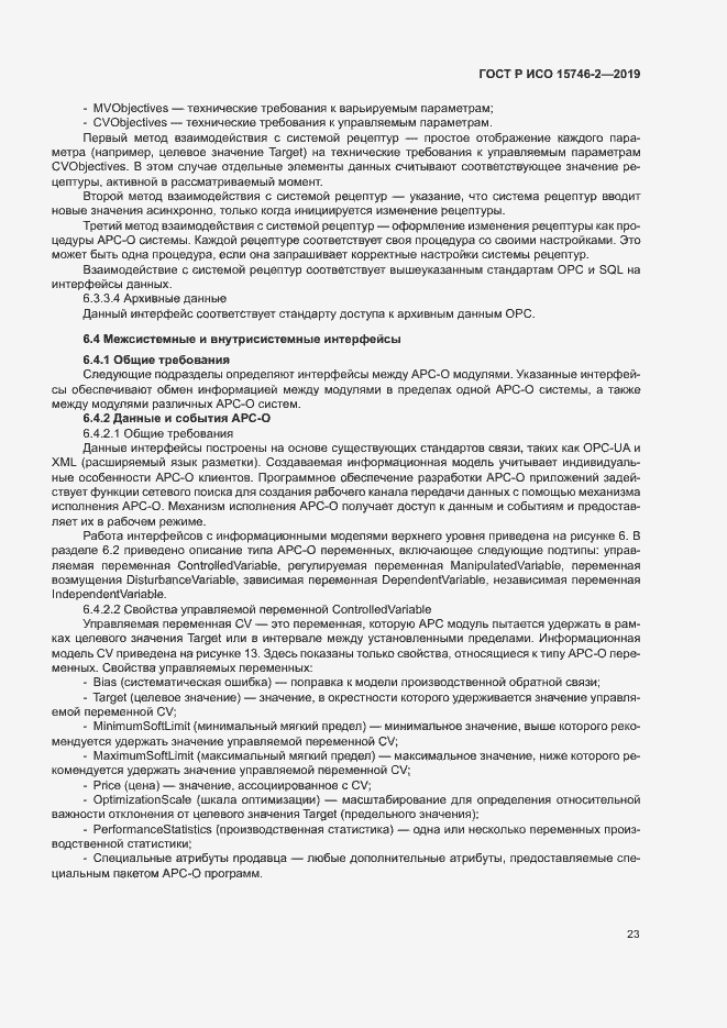 Страница 27 ГОСТ Р ИСО 15746-2-2019