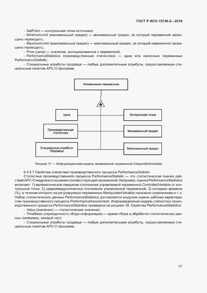 Страница 31 ГОСТ Р ИСО 15746-2-2019