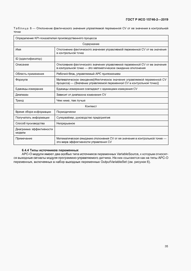 Страница 39 ГОСТ Р ИСО 15746-2-2019
