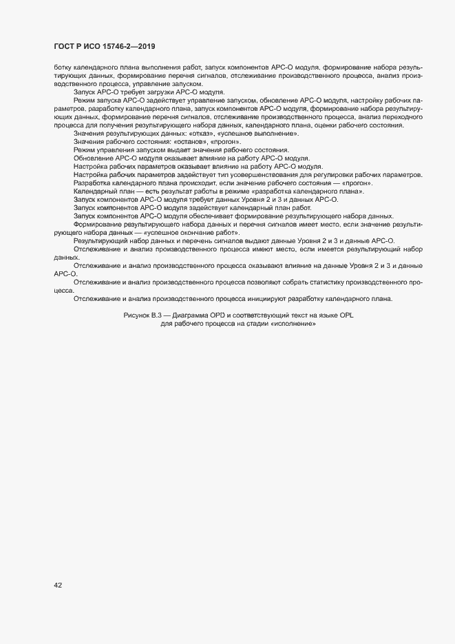 Страница 46 ГОСТ Р ИСО 15746-2-2019