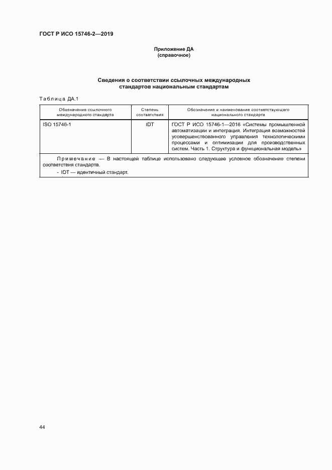 Страница 48 ГОСТ Р ИСО 15746-2-2019