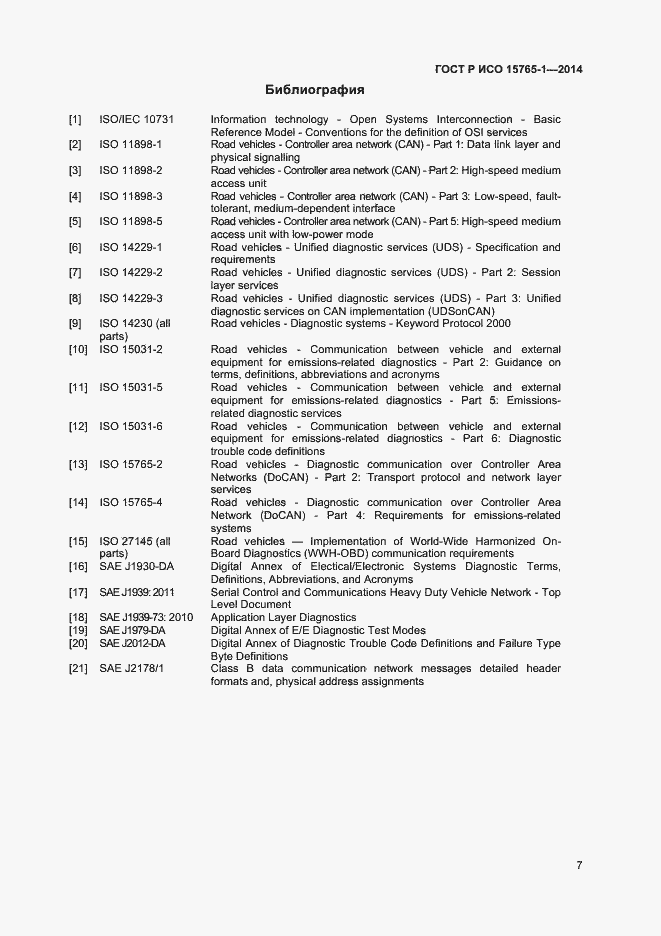 Страница 10 ГОСТ Р ИСО 15765-1-2014