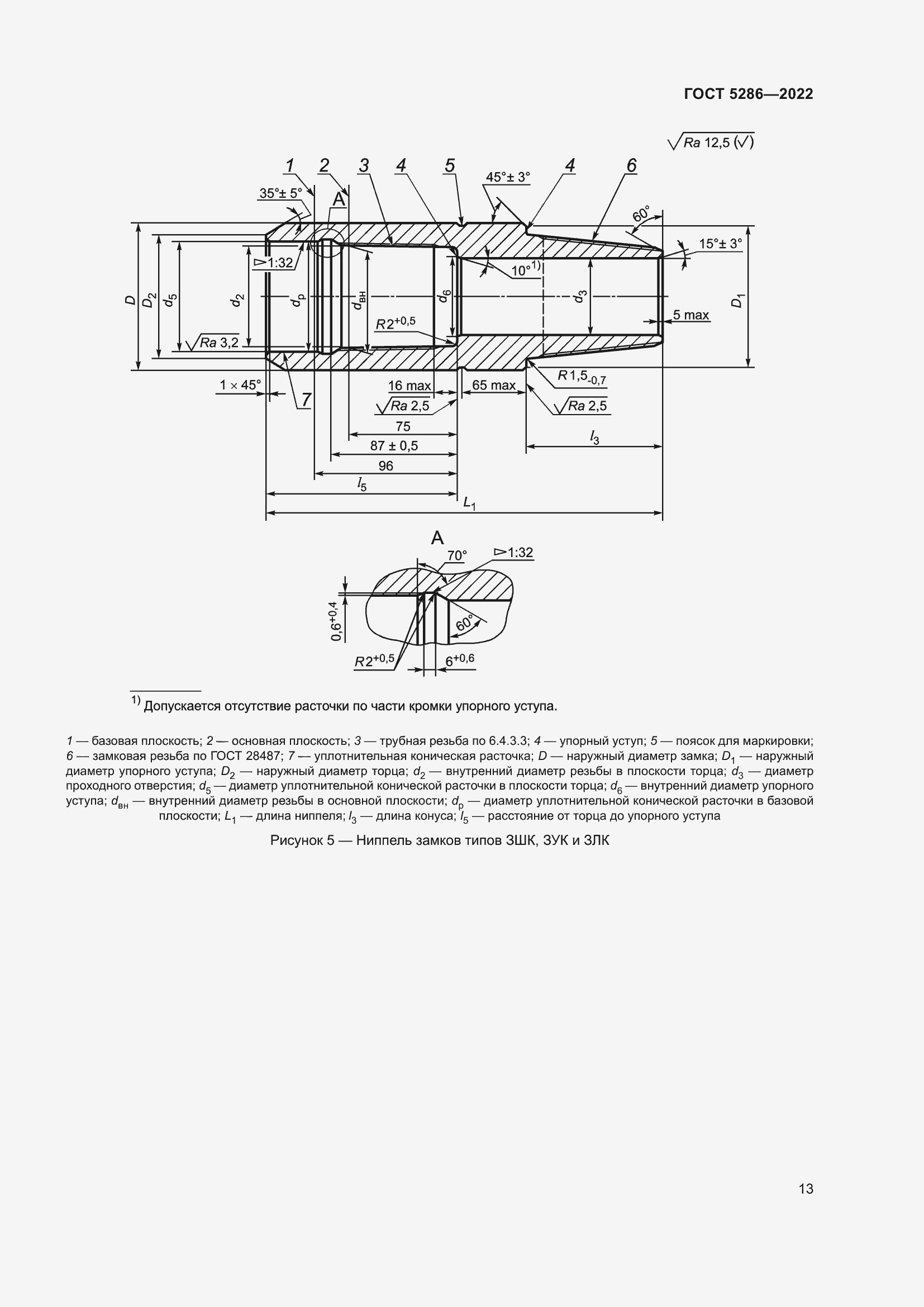 Страница 17 ГОСТ 5286-2022
