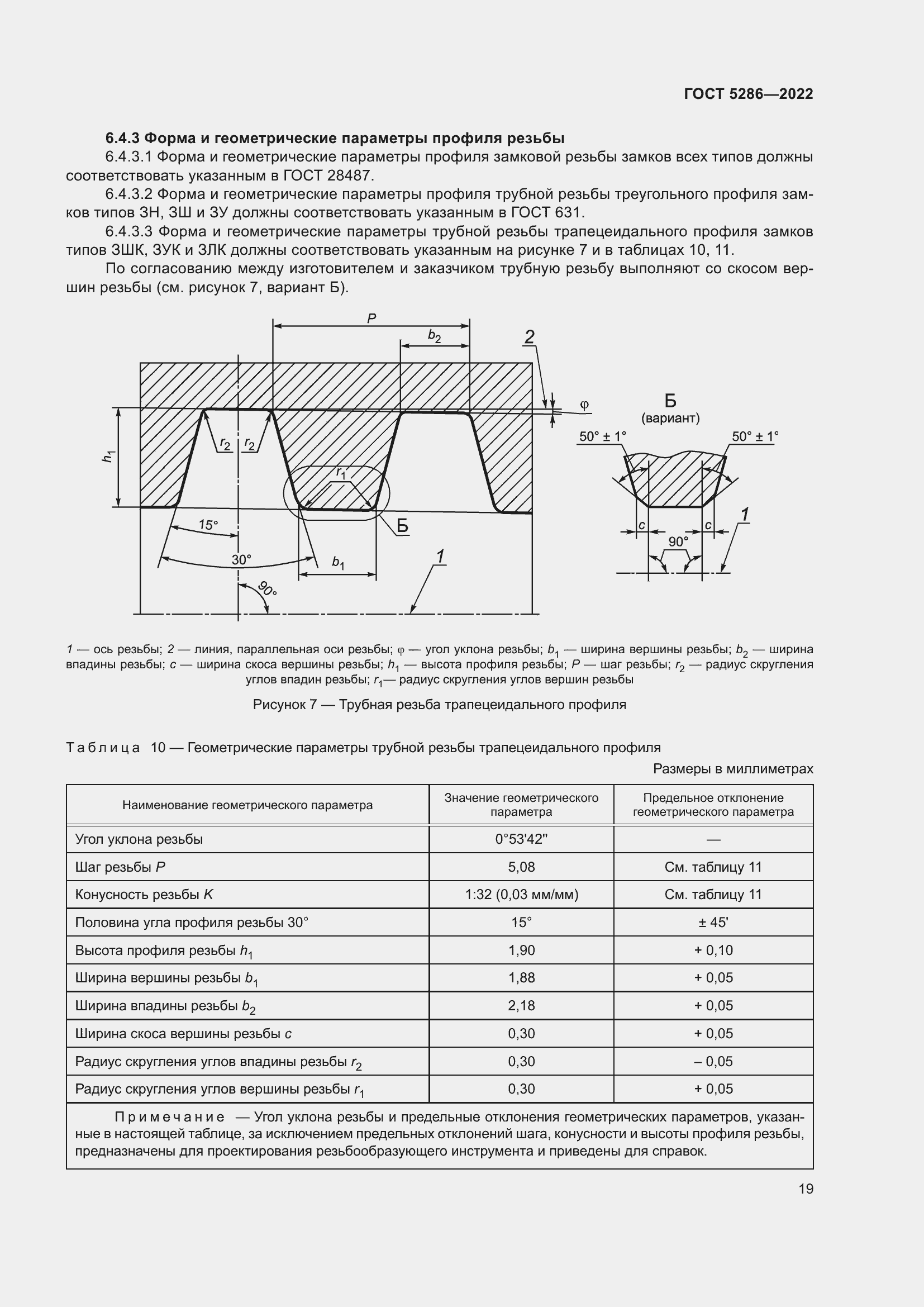 Страница 23 ГОСТ 5286-2022
