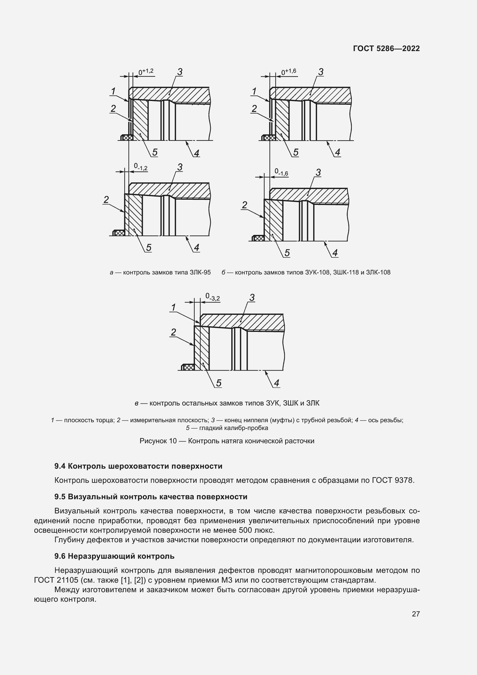 Страница 31 ГОСТ 5286-2022