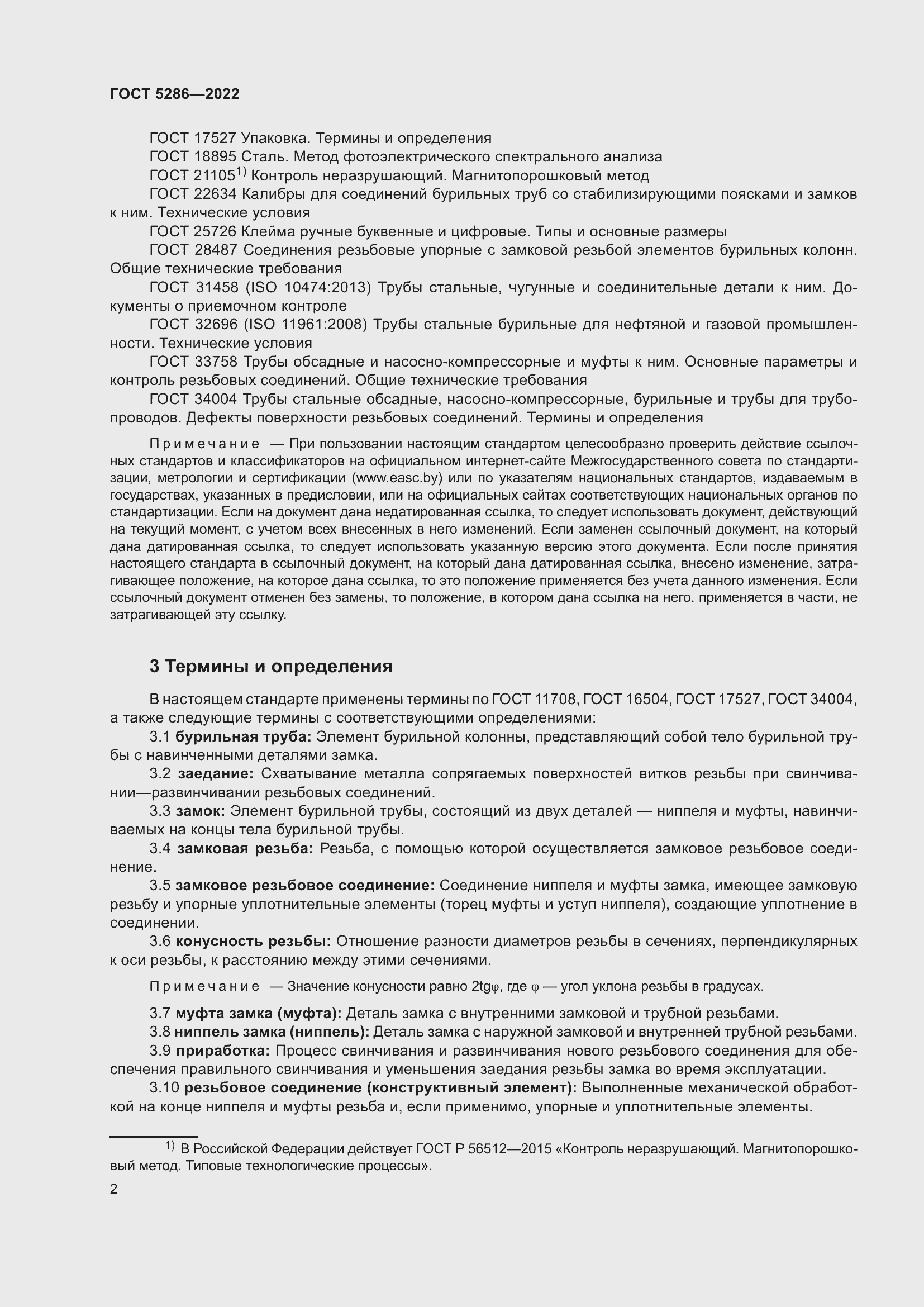 Страница 6 ГОСТ 5286-2022