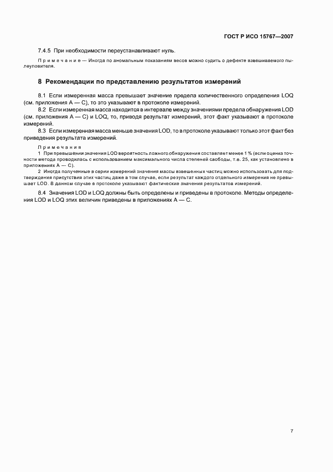 Страница 11 ГОСТ Р ИСО 15767-2007