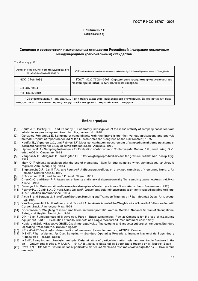 Страница 19 ГОСТ Р ИСО 15767-2007