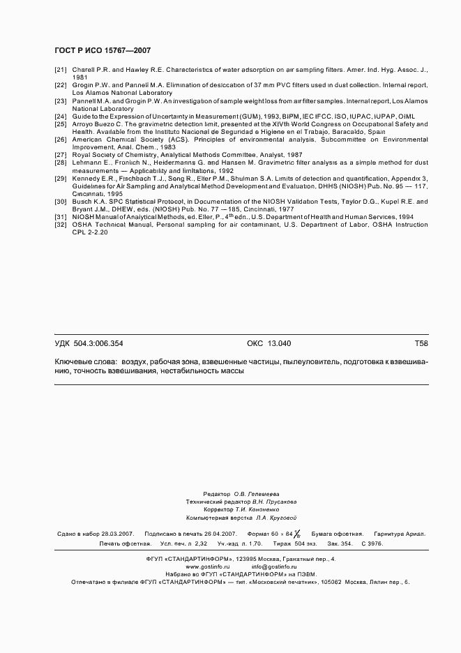 Страница 20 ГОСТ Р ИСО 15767-2007