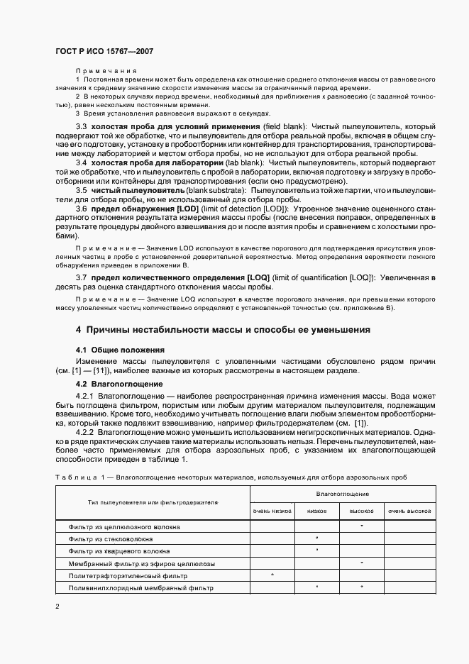 Страница 6 ГОСТ Р ИСО 15767-2007