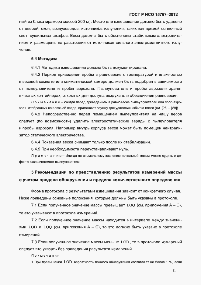 Страница 14 ГОСТ Р ИСО 15767-2012