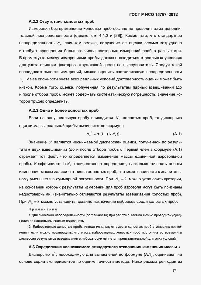 Страница 20 ГОСТ Р ИСО 15767-2012