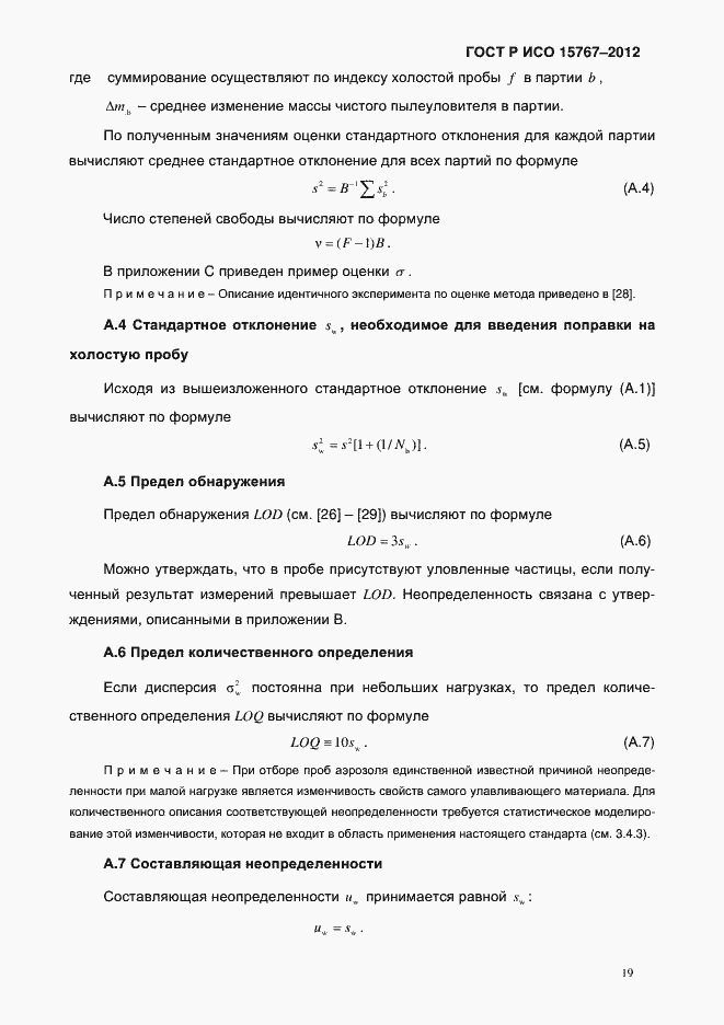 Страница 22 ГОСТ Р ИСО 15767-2012