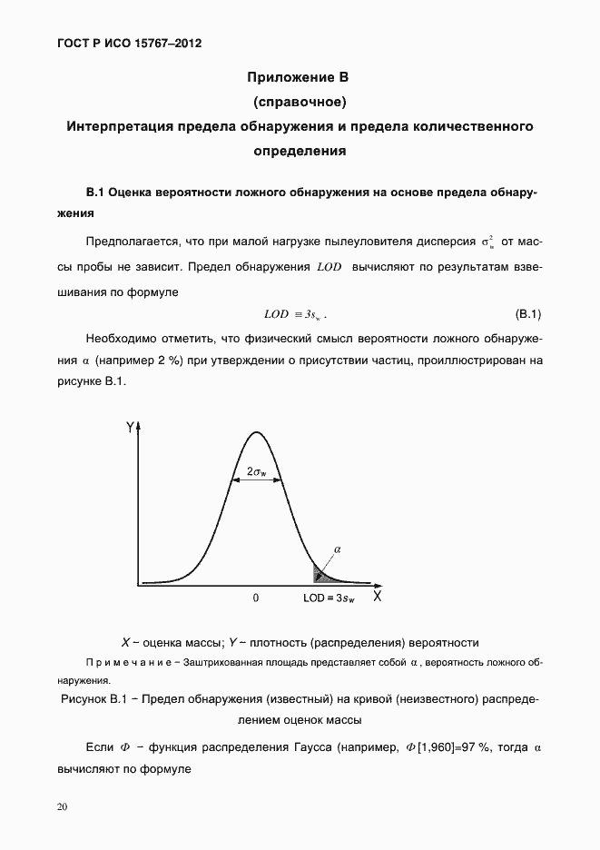 Страница 23 ГОСТ Р ИСО 15767-2012