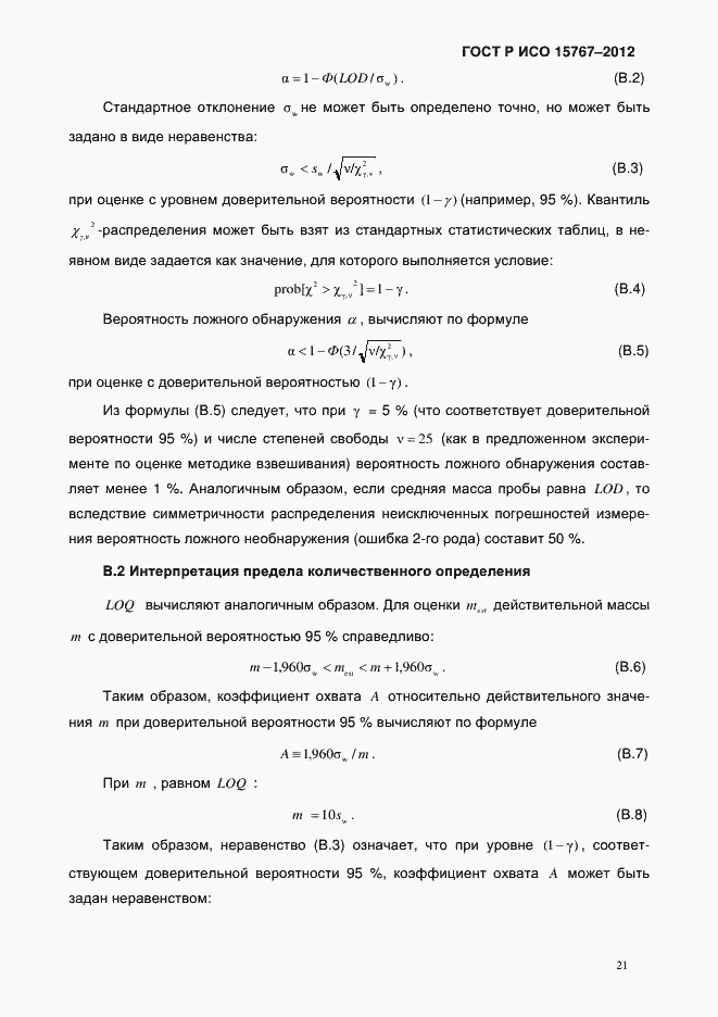 Страница 24 ГОСТ Р ИСО 15767-2012