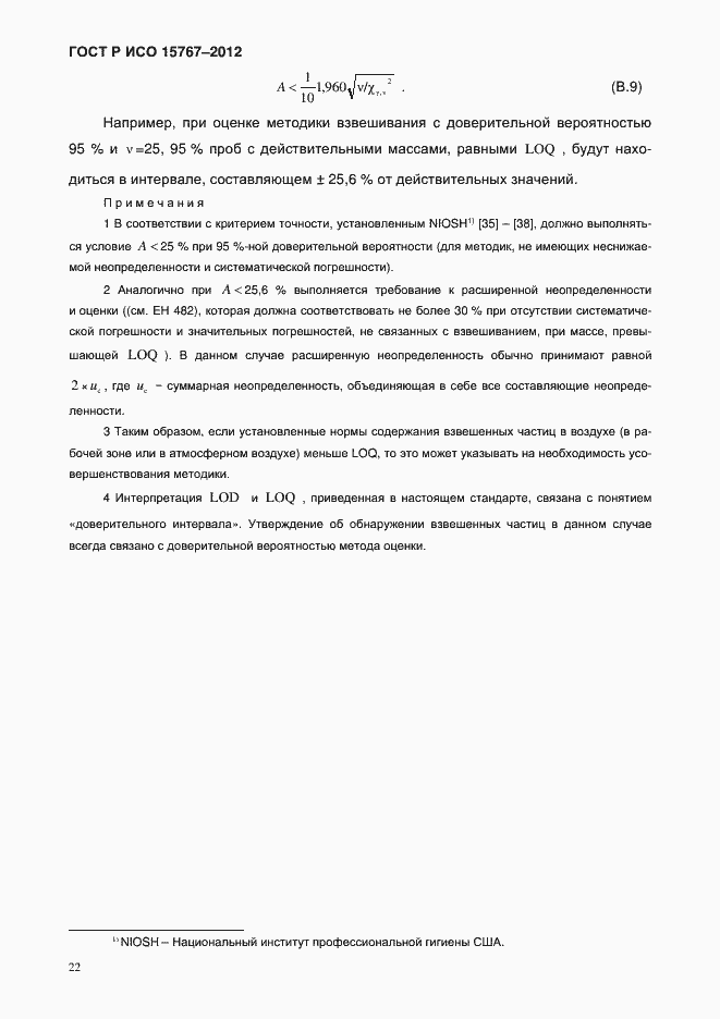 Страница 25 ГОСТ Р ИСО 15767-2012