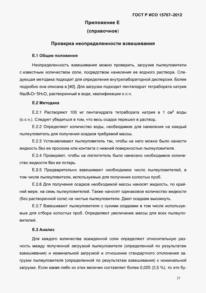 Страница 30 ГОСТ Р ИСО 15767-2012