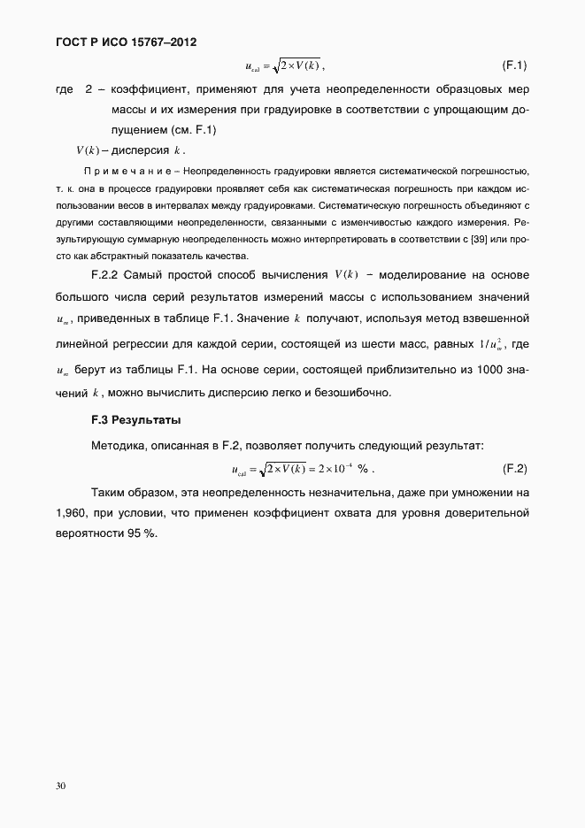 Страница 33 ГОСТ Р ИСО 15767-2012