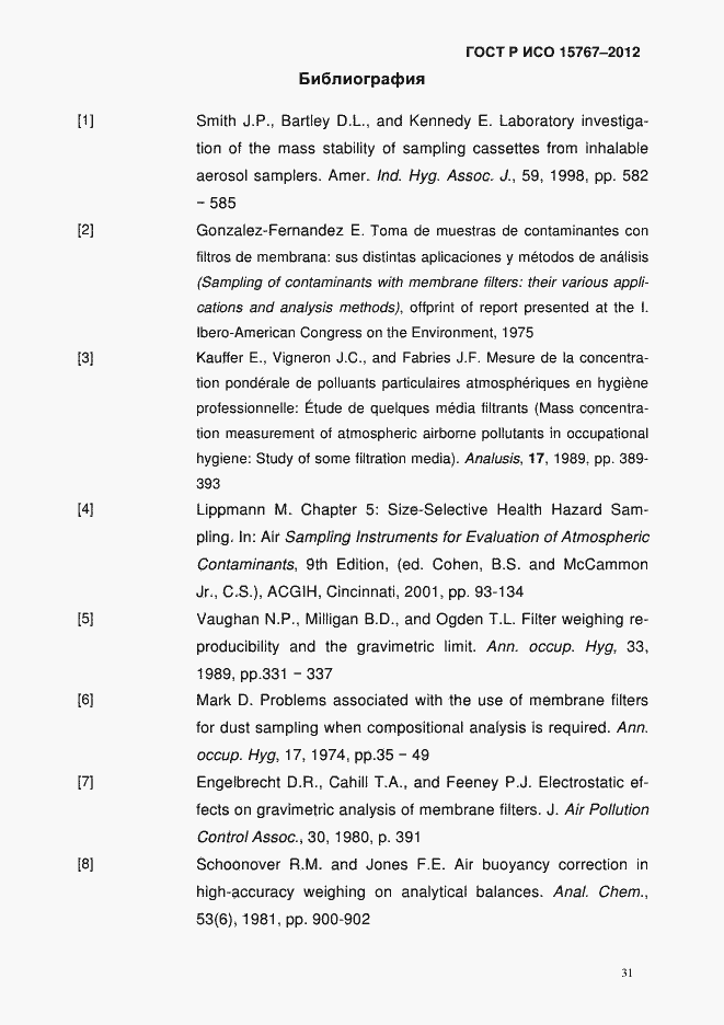 Страница 34 ГОСТ Р ИСО 15767-2012