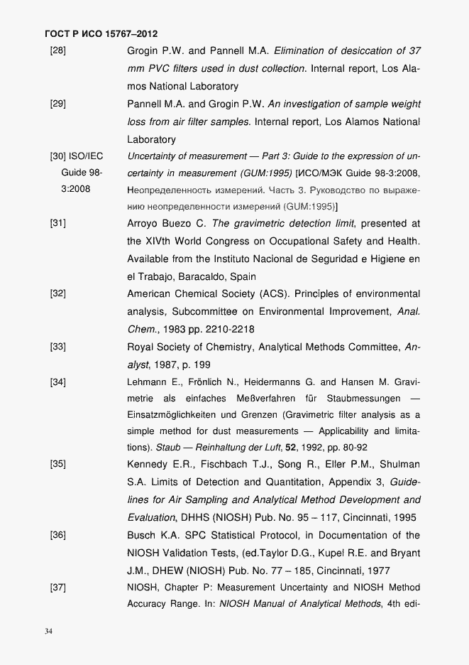 Страница 37 ГОСТ Р ИСО 15767-2012