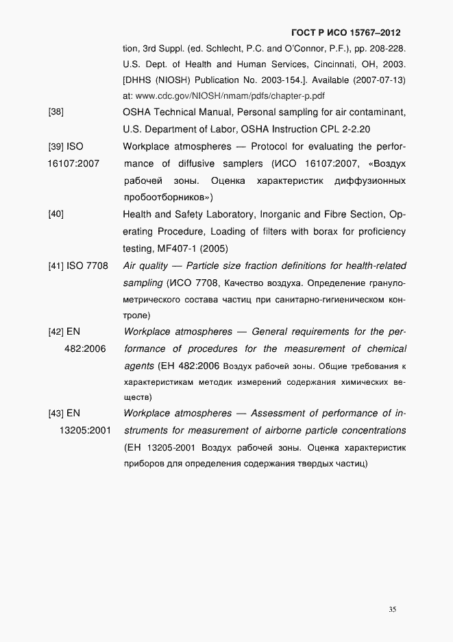Страница 38 ГОСТ Р ИСО 15767-2012